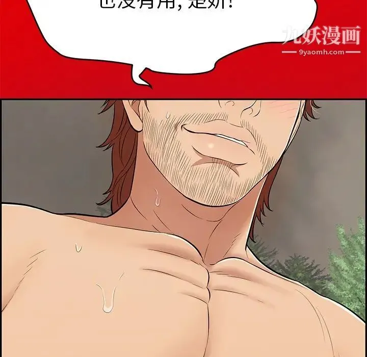 致命的你 第101话 第11页