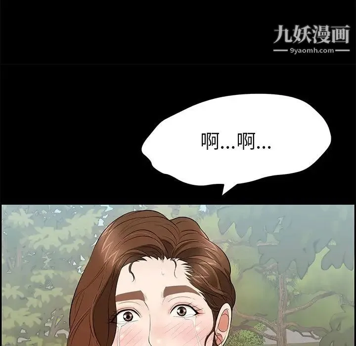 致命的你 第101话 第70页