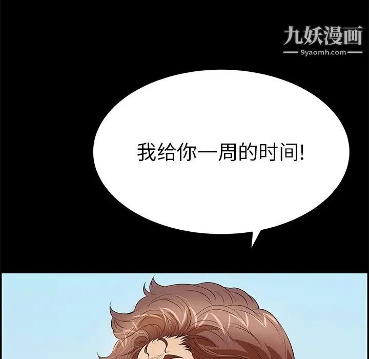 致命的你 第101话 第72页