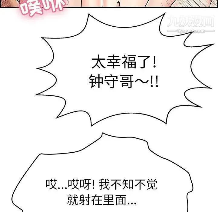 致命的你 第101话 第137页