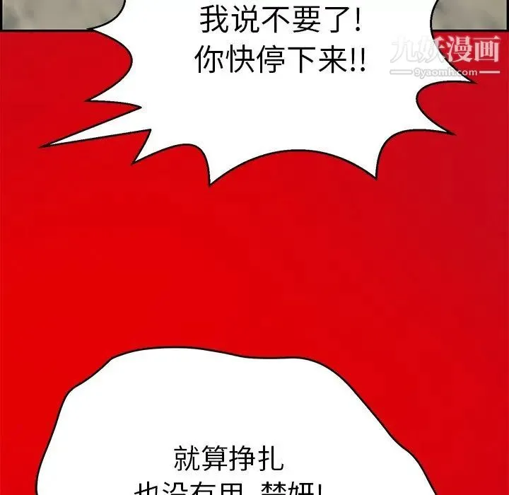 致命的你 第101话 第10页