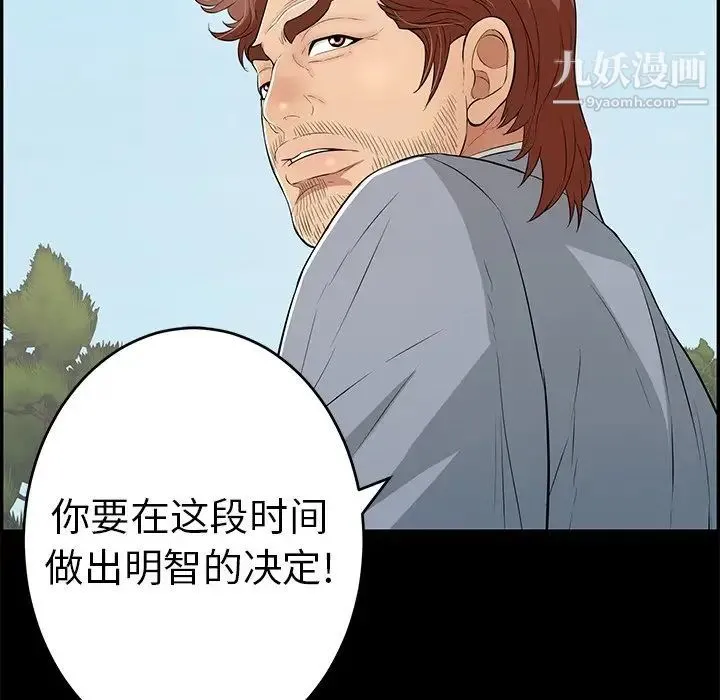 致命的你 第101话 第73页
