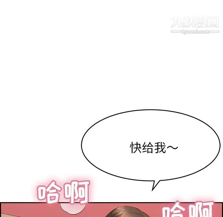 致命的你 第47话 第73页