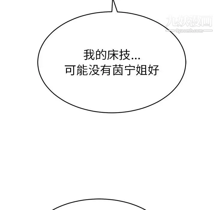 致命的你 第47话 第75页