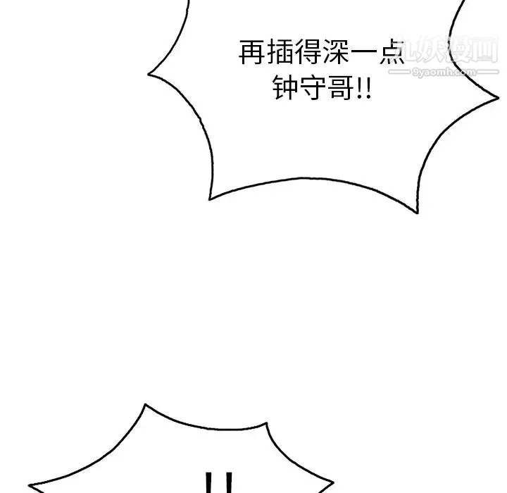 致命的你 第47话 第90页