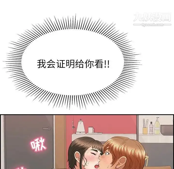 致命的你 第47话 第33页