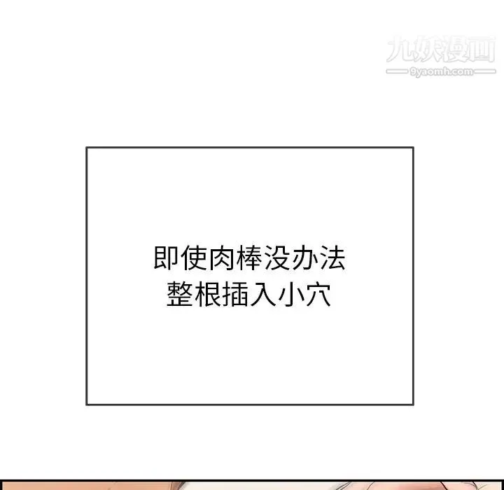 致命的你 第47话 第102页