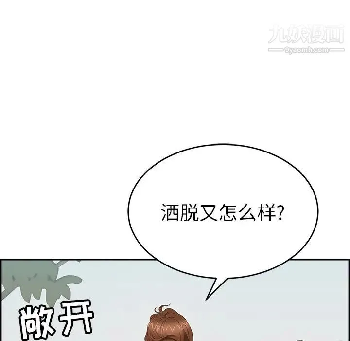致命的你 第47话 第128页