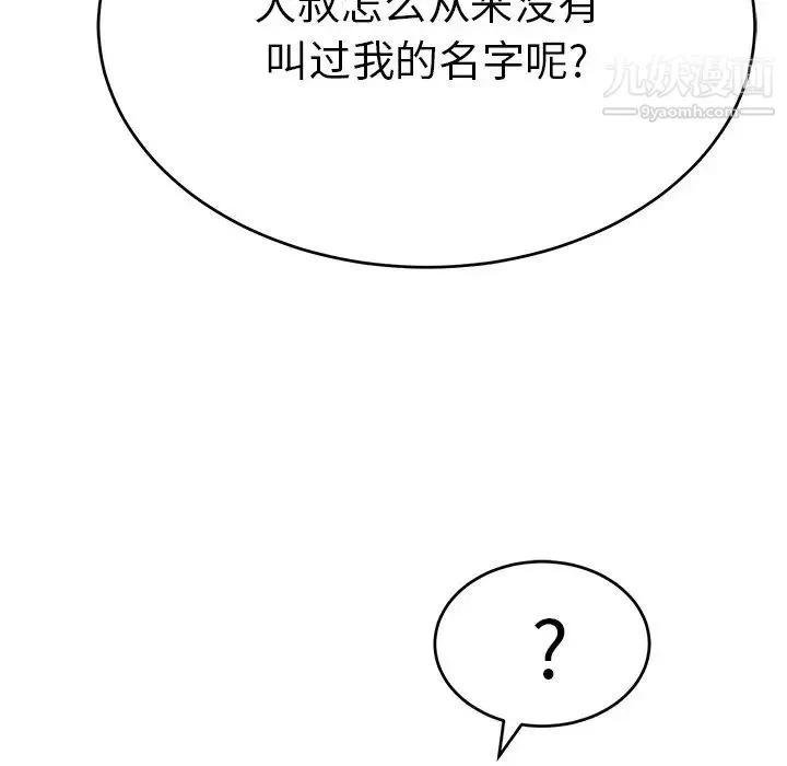 致命的你 第47话 第135页