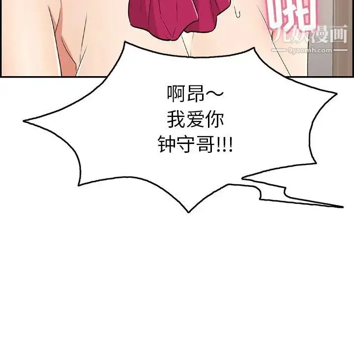 致命的你 第47话 第99页