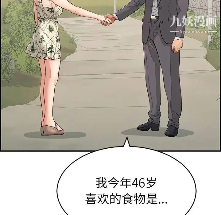 致命的你 第47话 第153页