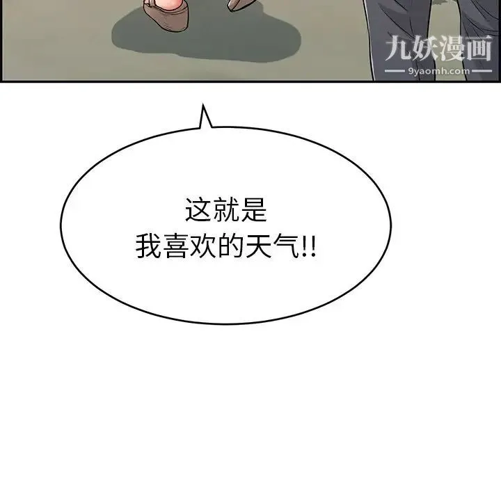 致命的你 第47话 第116页