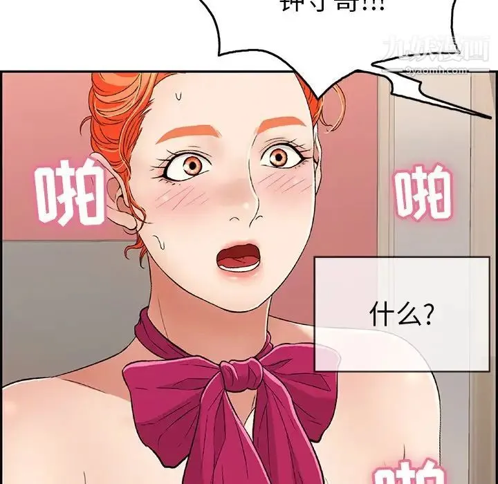 致命的你 第47话 第98页
