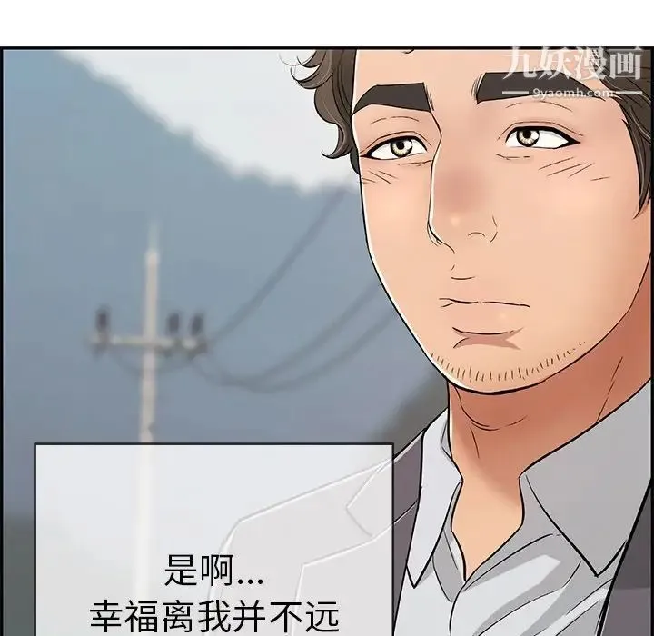 致命的你 第47话 第131页