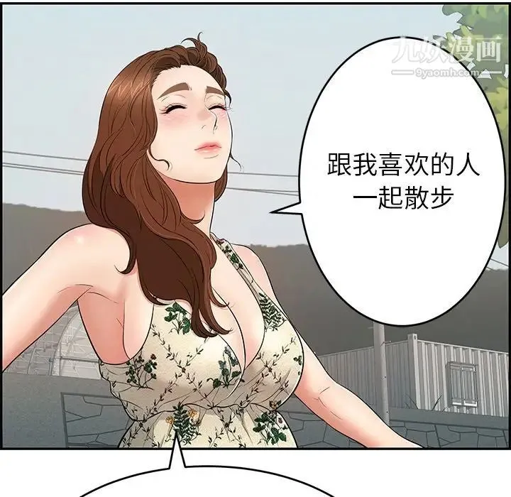致命的你 第47话 第122页