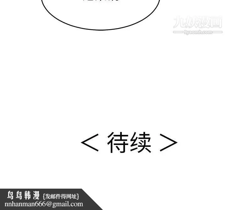 致命的你 第47话 第155页