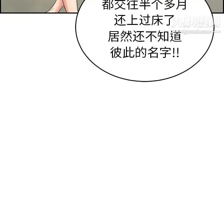 致命的你 第47话 第142页