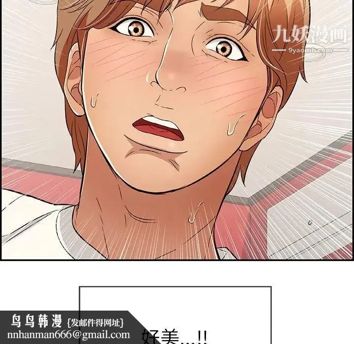 致命的你 第47话 第79页