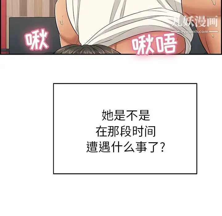 致命的你 第47话 第68页