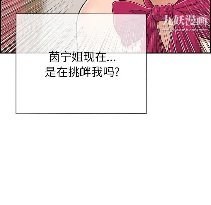 致命的你 第47话 第9页