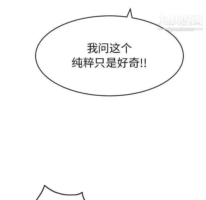 致命的你 第47话 第7页