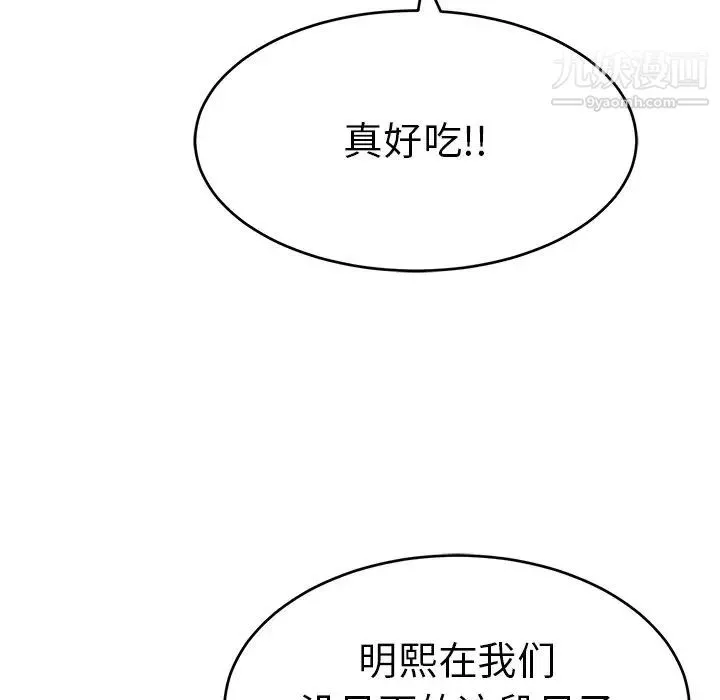 致命的你 第47话 第66页