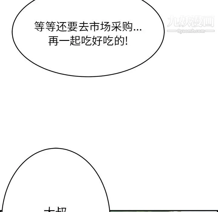 致命的你 第47话 第123页
