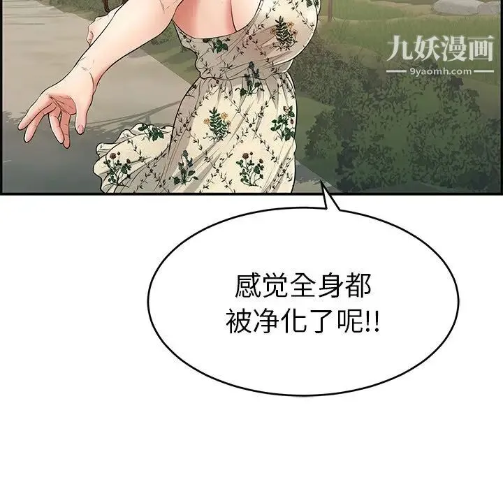 致命的你 第47话 第118页