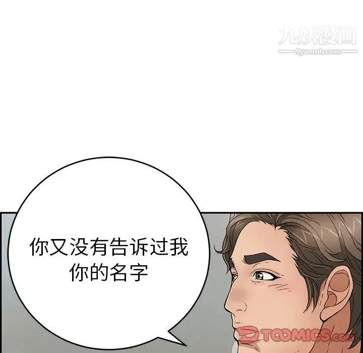 致命的你 第47话 第138页