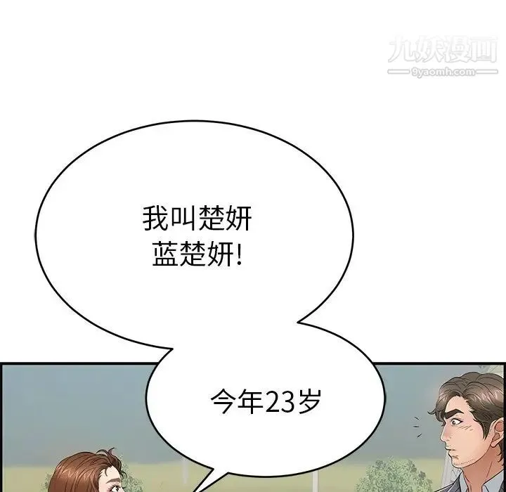 致命的你 第47话 第145页