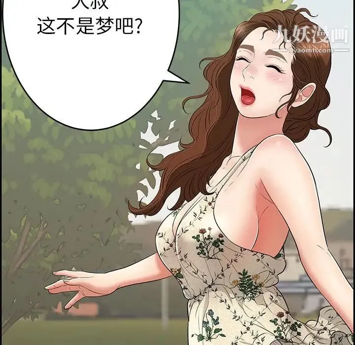 致命的你 第47话 第124页