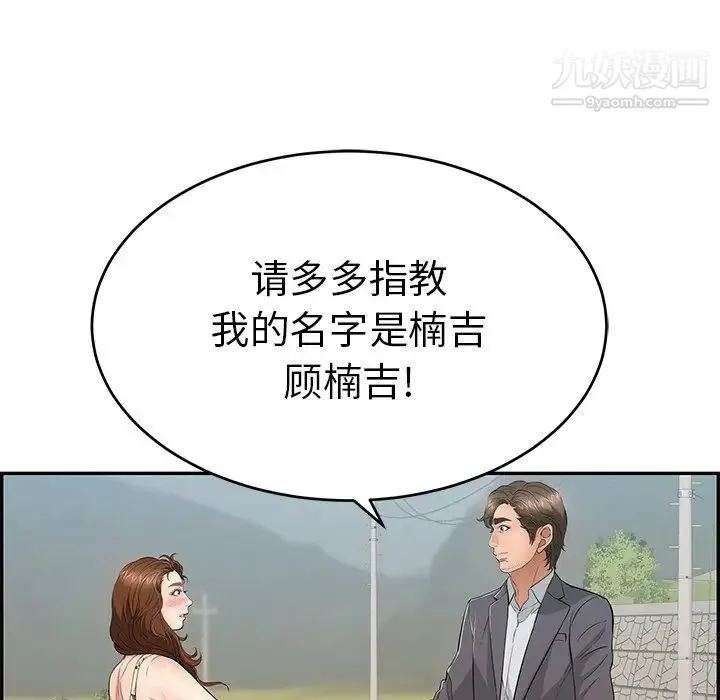 致命的你 第47话 第152页