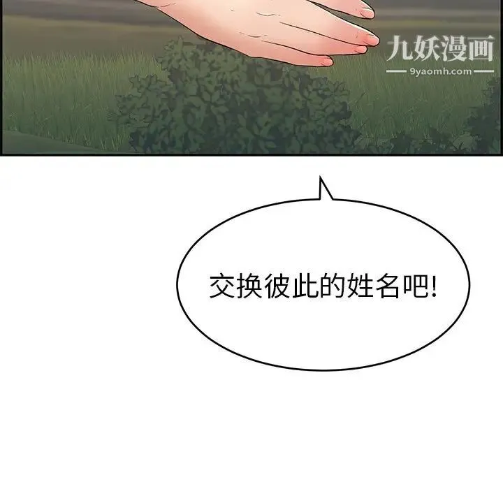 致命的你 第47话 第144页
