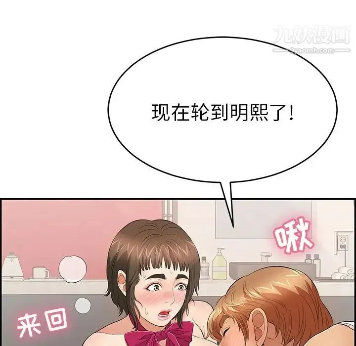 致命的你 第47话 第14页
