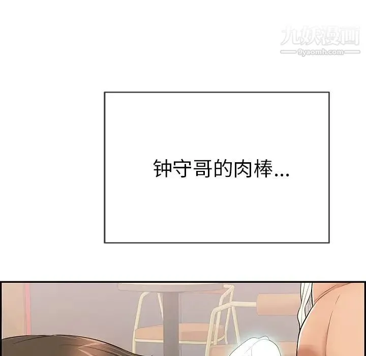 致命的你 第47话 第44页