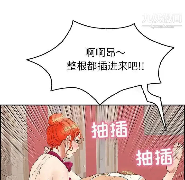 致命的你 第47话 第100页