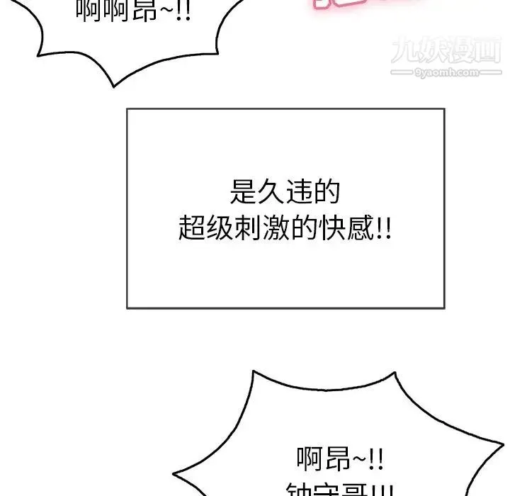 致命的你 第47话 第97页