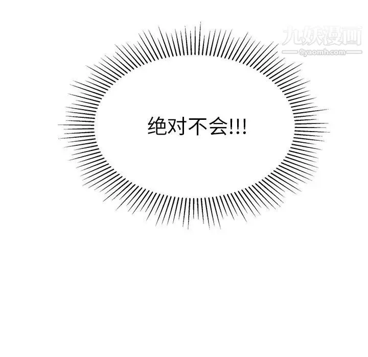 致命的你 第47话 第53页