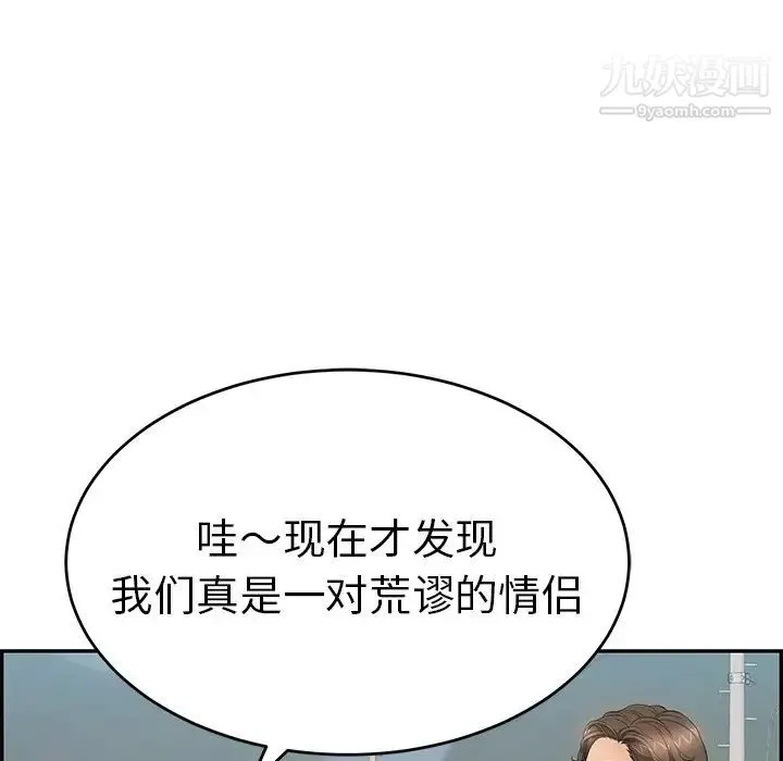 致命的你 第47话 第140页