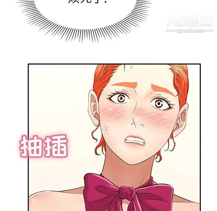 致命的你 第47话 第108页