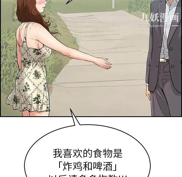 致命的你 第47话 第146页