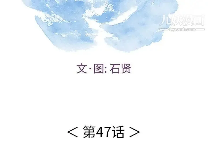 致命的你 第47话 第2页