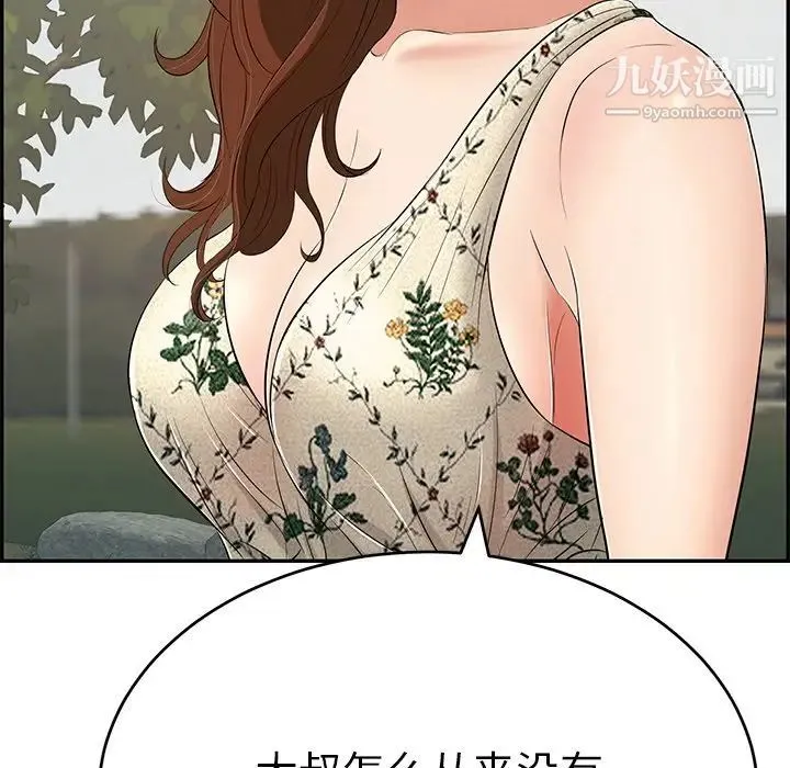 致命的你 第47话 第134页