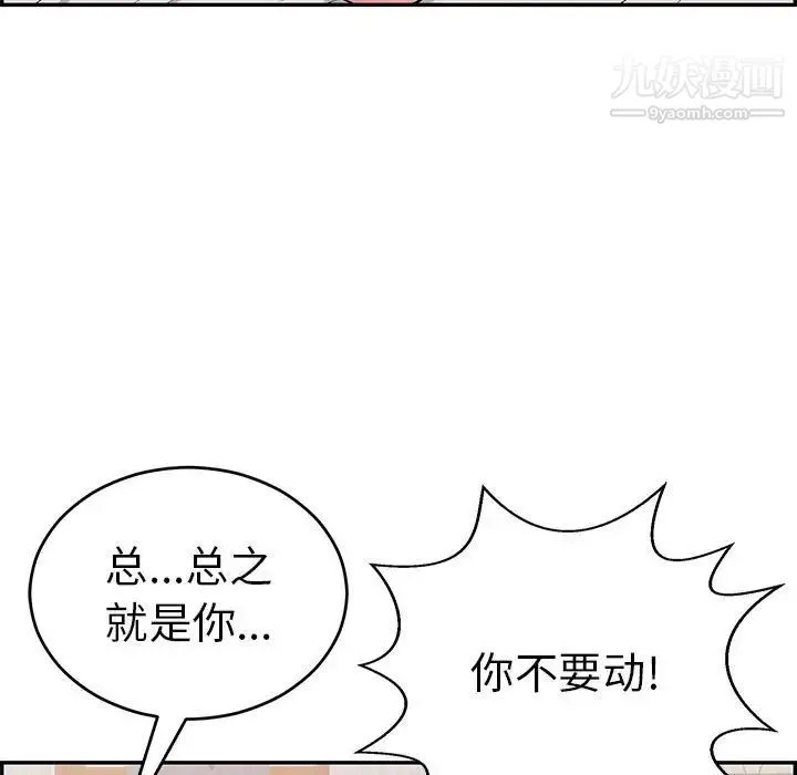 致命的你 第91话 第113页