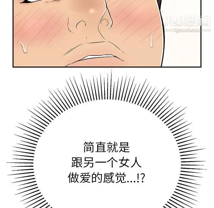致命的你 第91话 第101页
