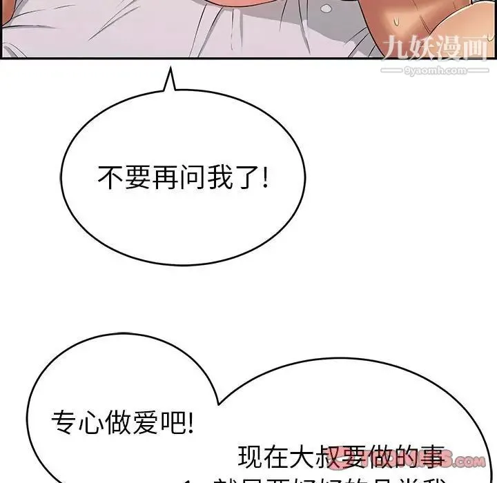 致命的你 第91话 第33页