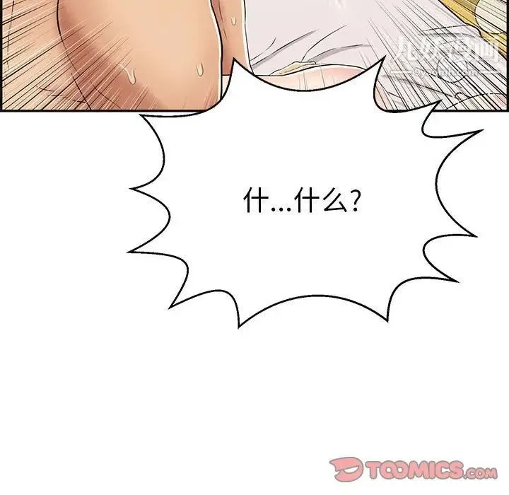 致命的你 第91话 第81页