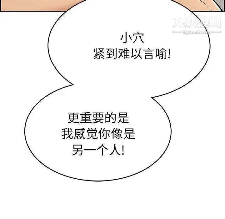 致命的你 第91话 第110页
