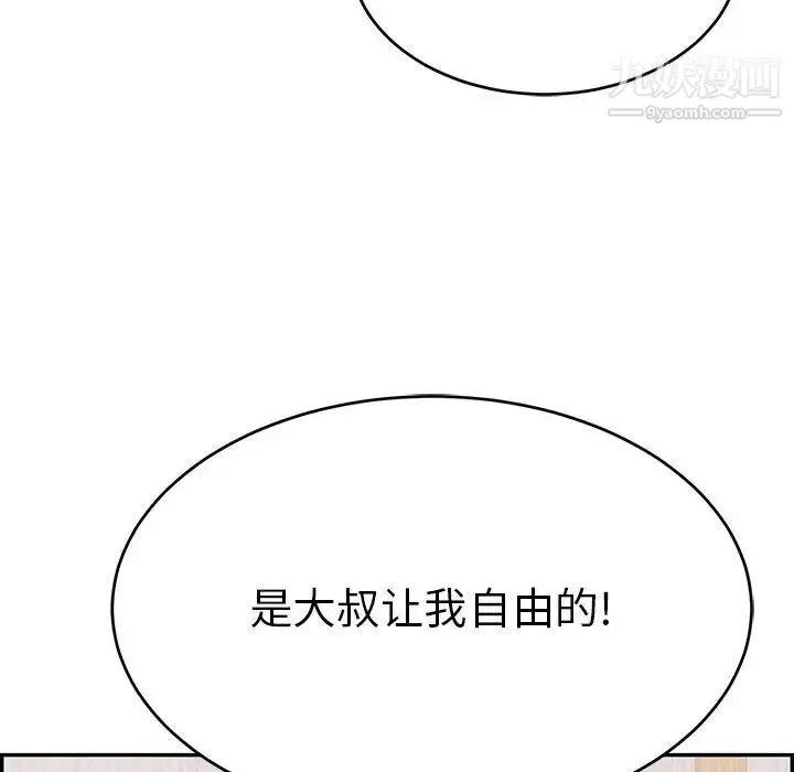 致命的你 第91话 第25页