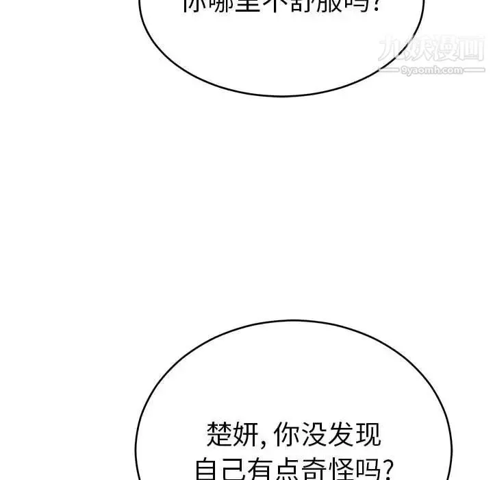 致命的你 第91话 第104页